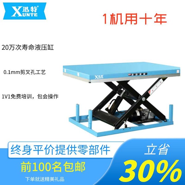 電動液壓升降平臺廠-19年品牌廠家您想了解嗎？迅特